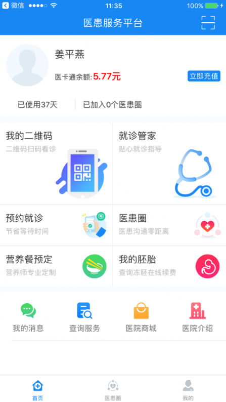 医患服务平台app3