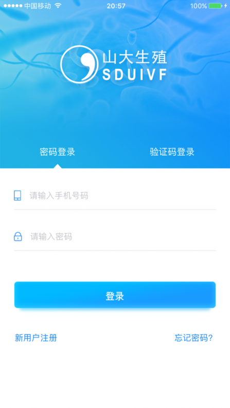 医患服务平台app1