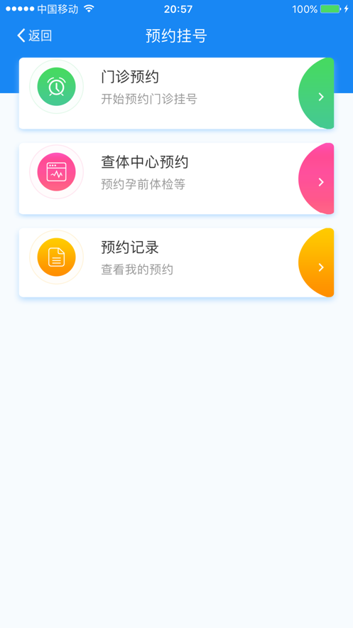 医患服务平台app2