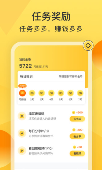 趣走赚app2