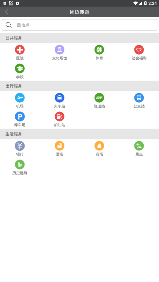 规划定位app3