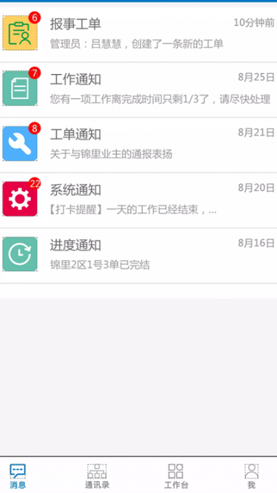 道为云物业app3