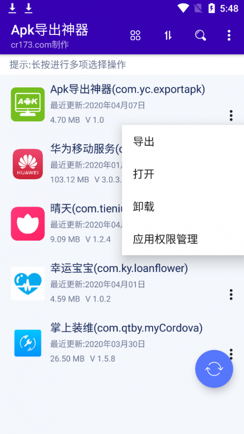 APK导出神器手机版app3