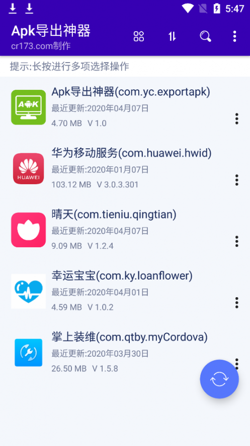 APK导出神器手机版app1