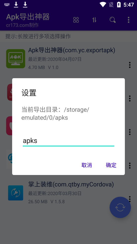 APK导出神器手机版app2