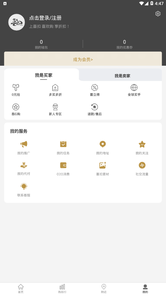 喜扣商城app4