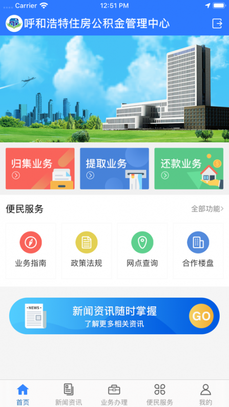 呼和浩特公积金app2