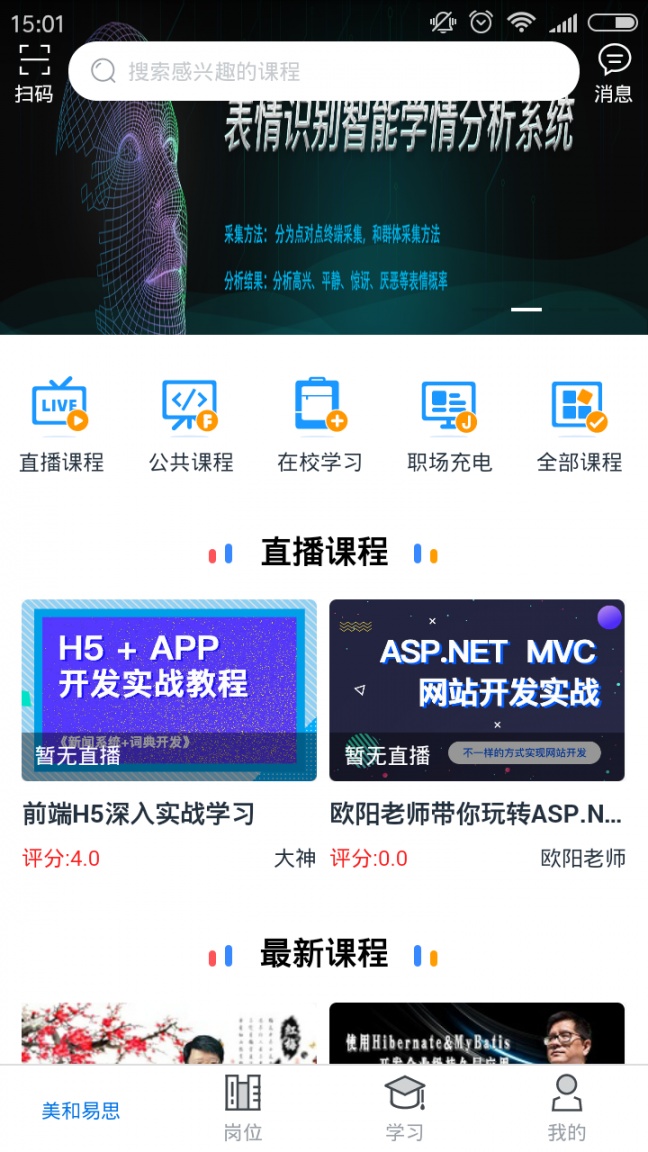 美和易思课堂app1