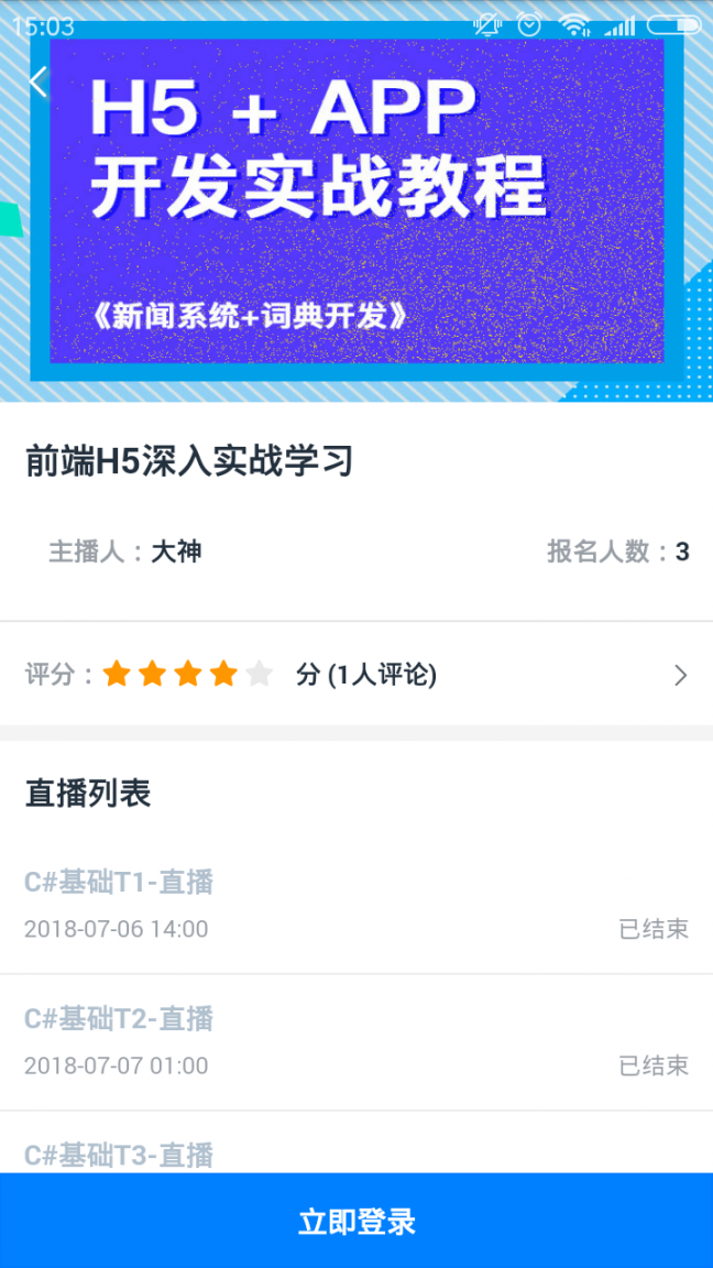 美和易思课堂app3