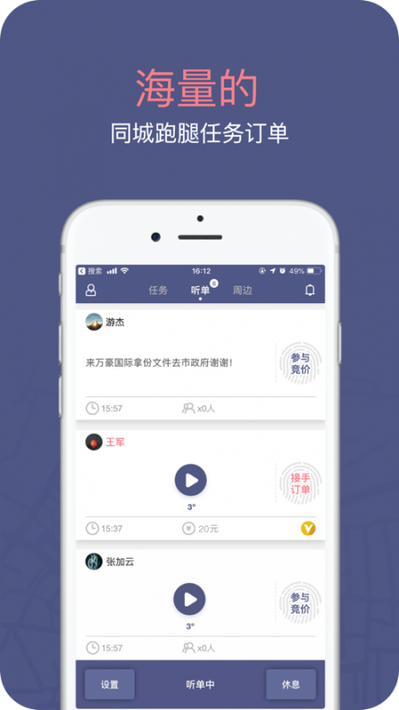 找跑跑骑手端app3