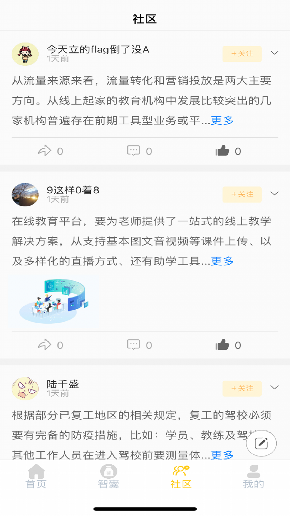 知心妈妈app3