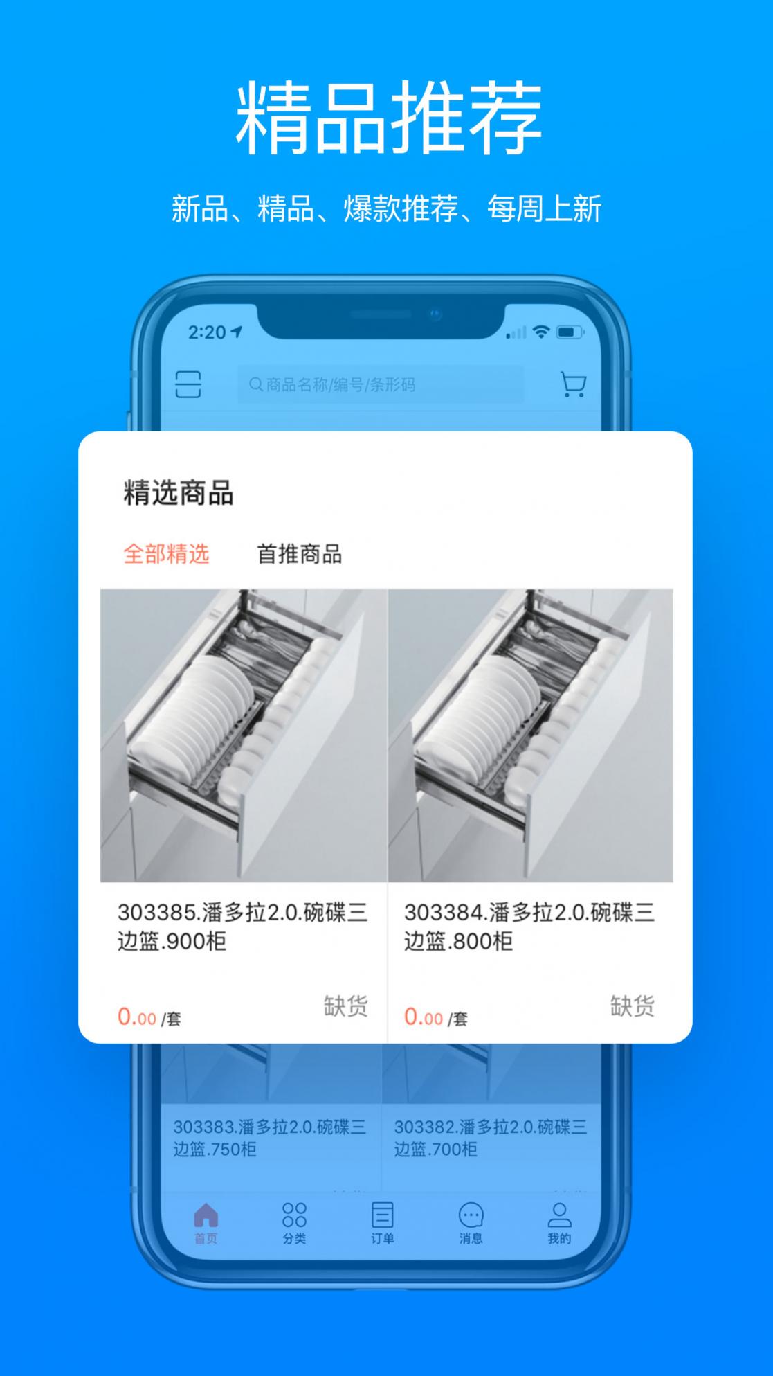 悍高云商app3