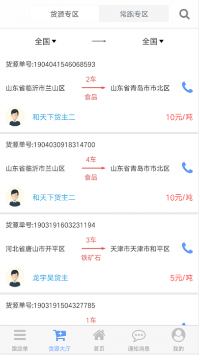 钢速达司机端app2