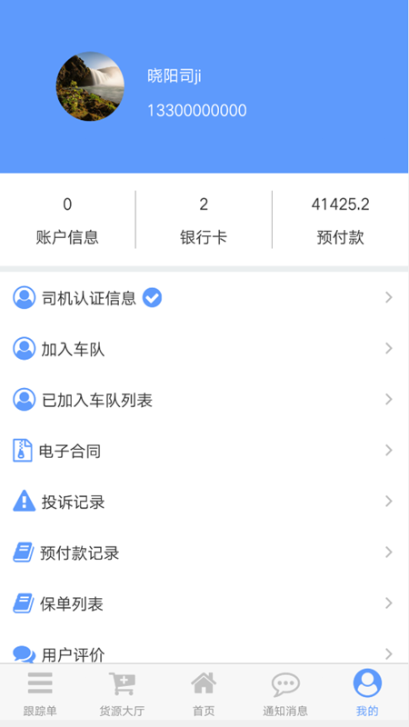 钢速达司机端app3