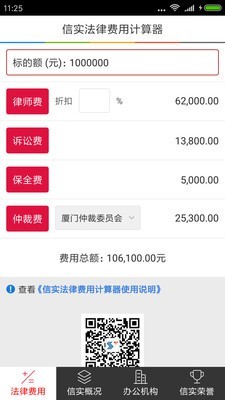 信实法律费用app3