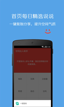 空间说说精选app4