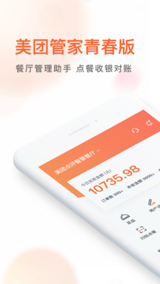 美团管家青春版app1