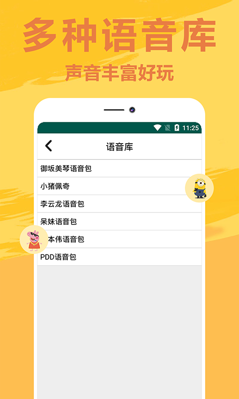 萌鼠变声器app3