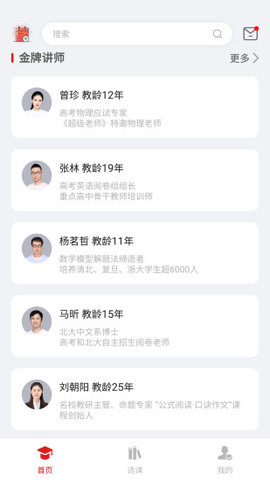 燃天网校app下载4