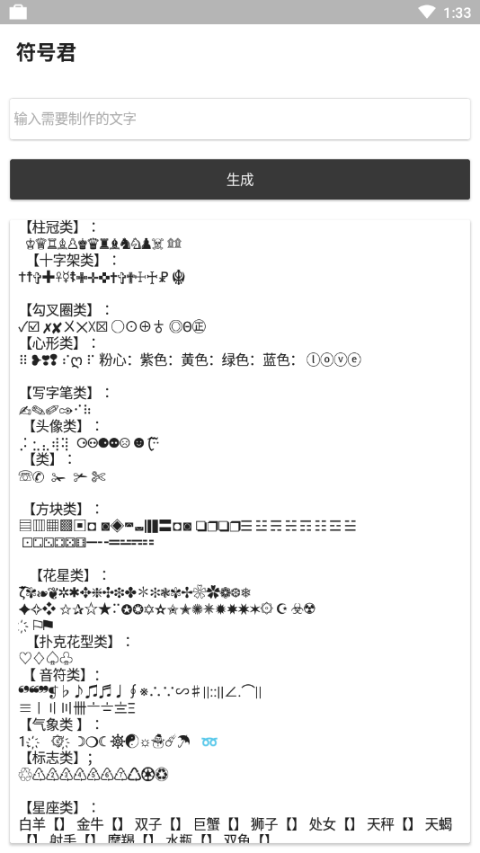 符号君app3