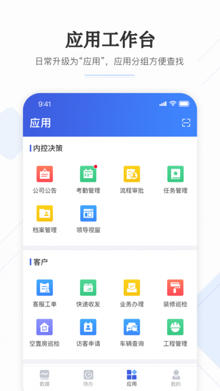 企云助手app4