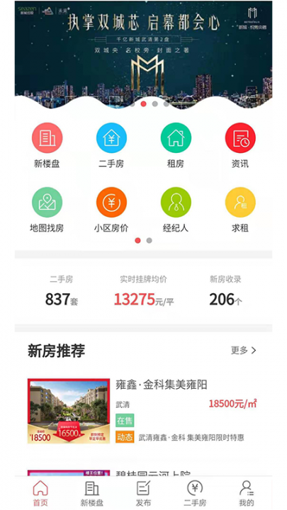 熊猫找房app1