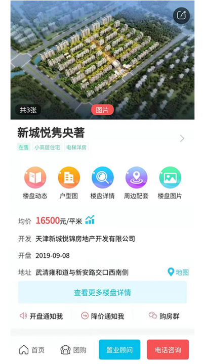 熊猫找房app4