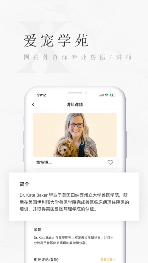 爱宠学苑app3