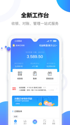 e行无忧商户版app1