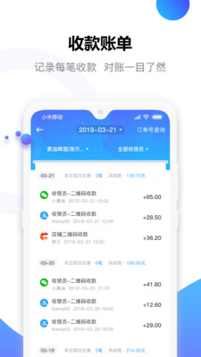 e行无忧商户版app4