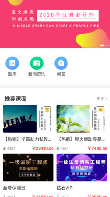 哌学网教育app下载1