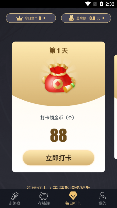 趣宝走路存钱app3