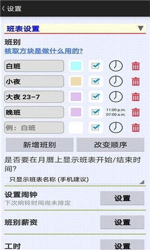 班表助手4