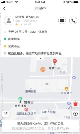 公交网约车2