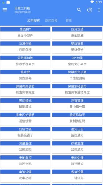 设置工具箱app3