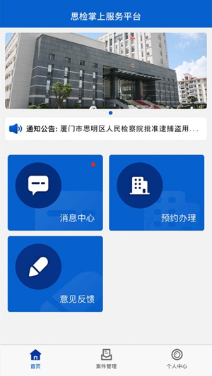 厦门思检掌上服务平台app3