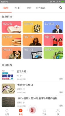 习阅听说app2