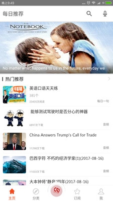 习阅听说app1