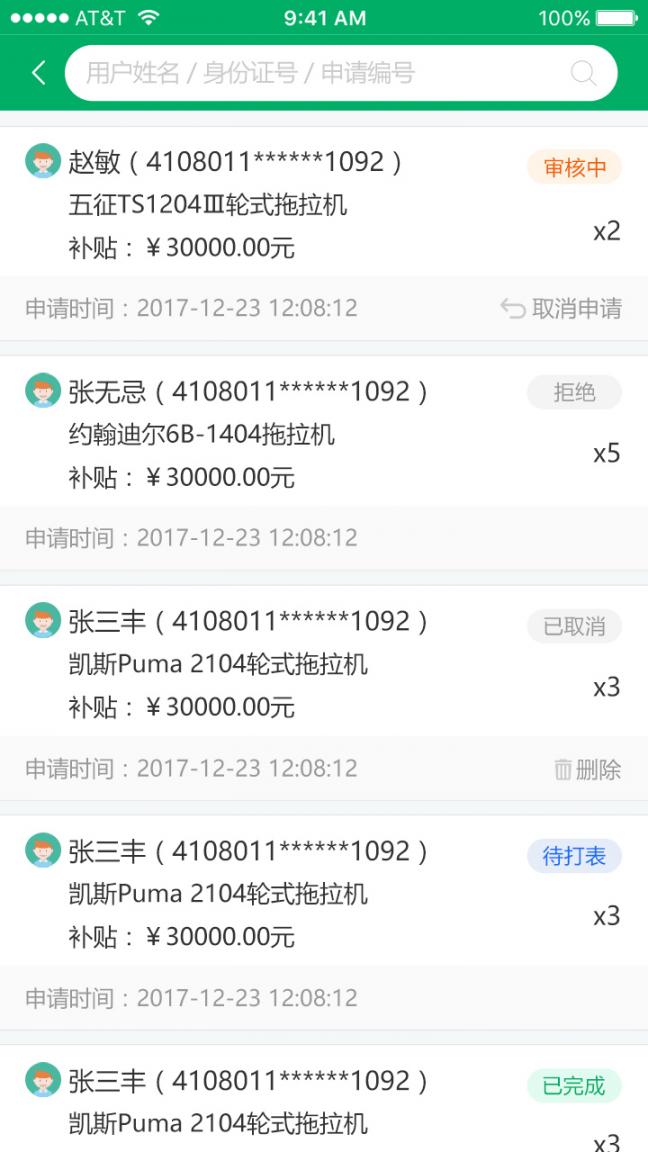 青海农机补贴app2