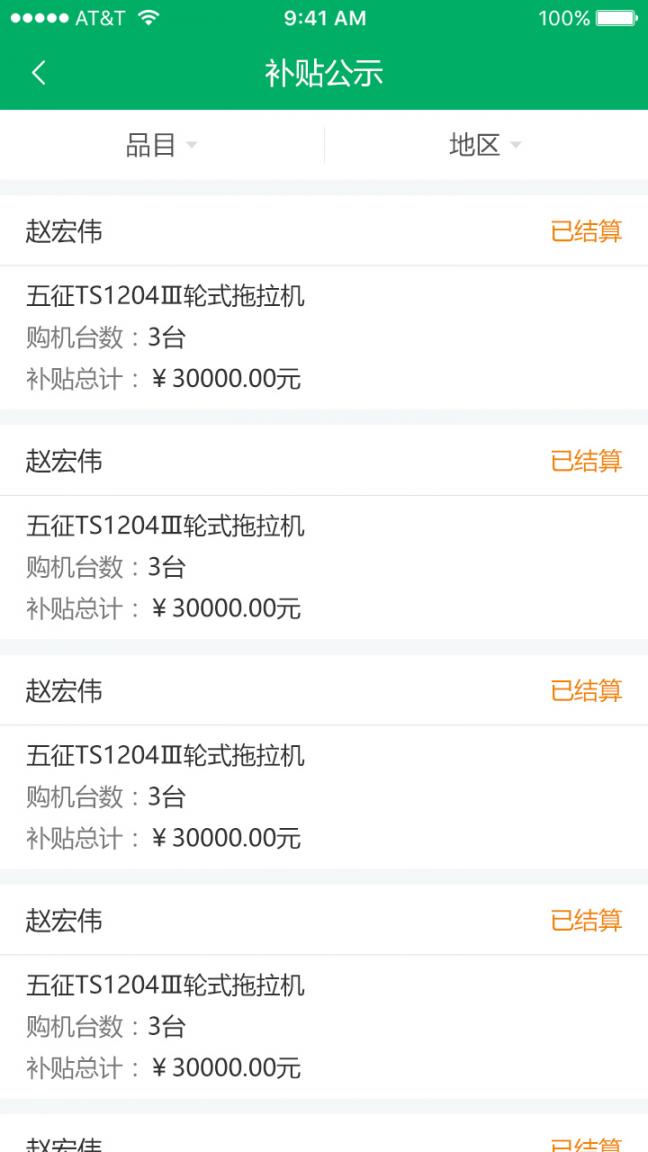 青海农机补贴app3