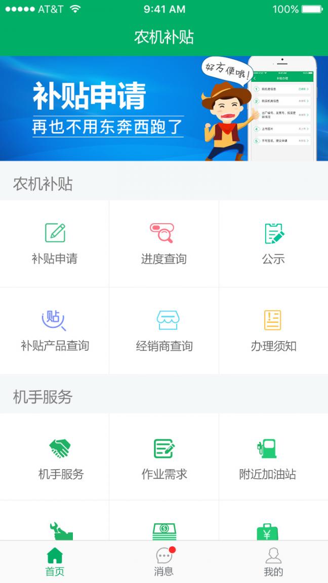 青海农机补贴app1