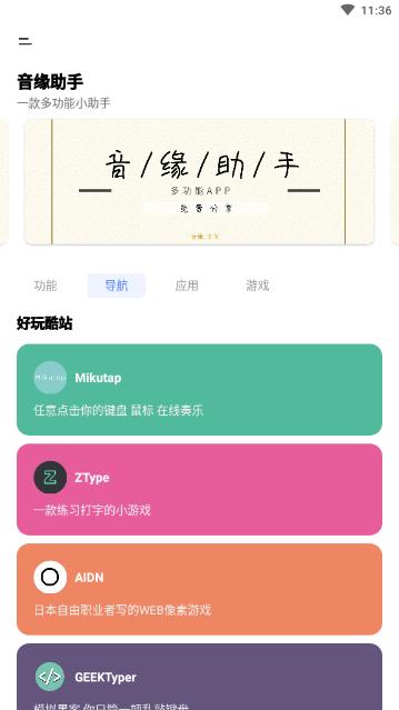 音缘小助手app3