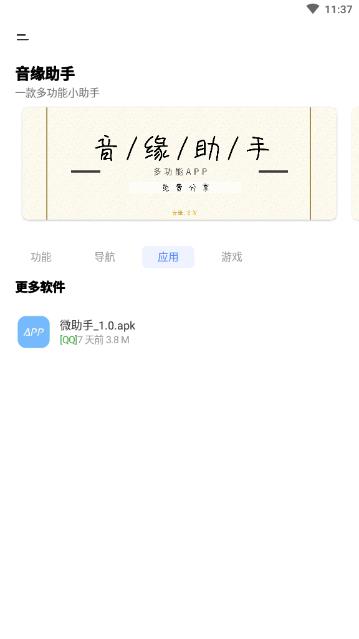 音缘小助手app4