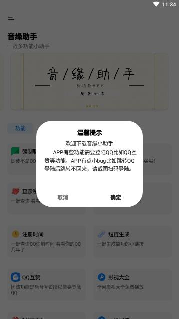 音缘小助手app2