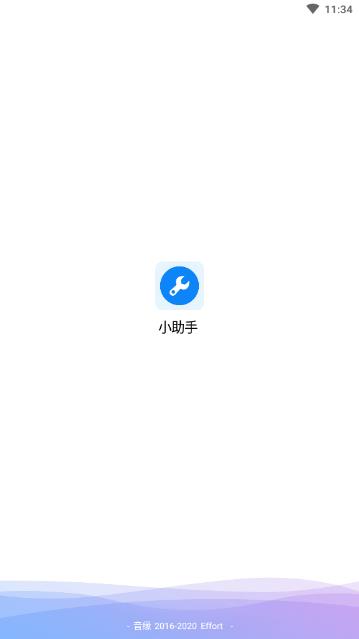 音缘小助手app1