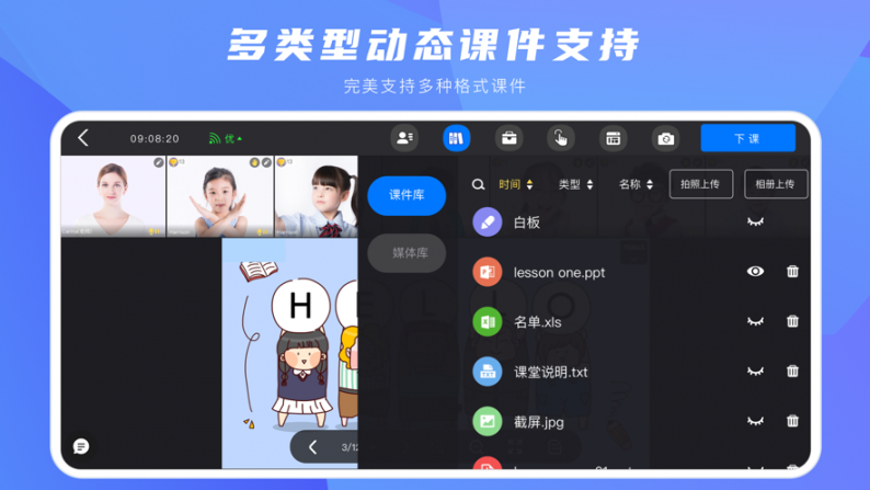 互动课堂app2