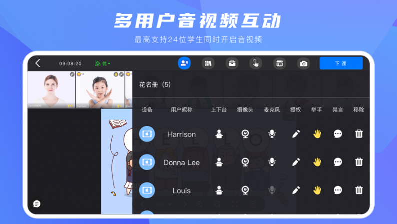 互动课堂app1