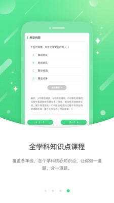 名校学习app3