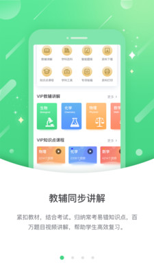 名校学习app2