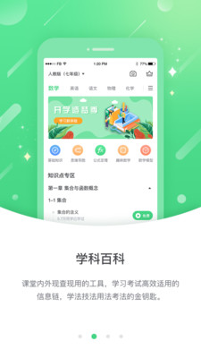 名校学习app1